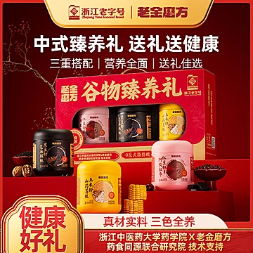 老金磨方黑芝麻糊礼盒2100g