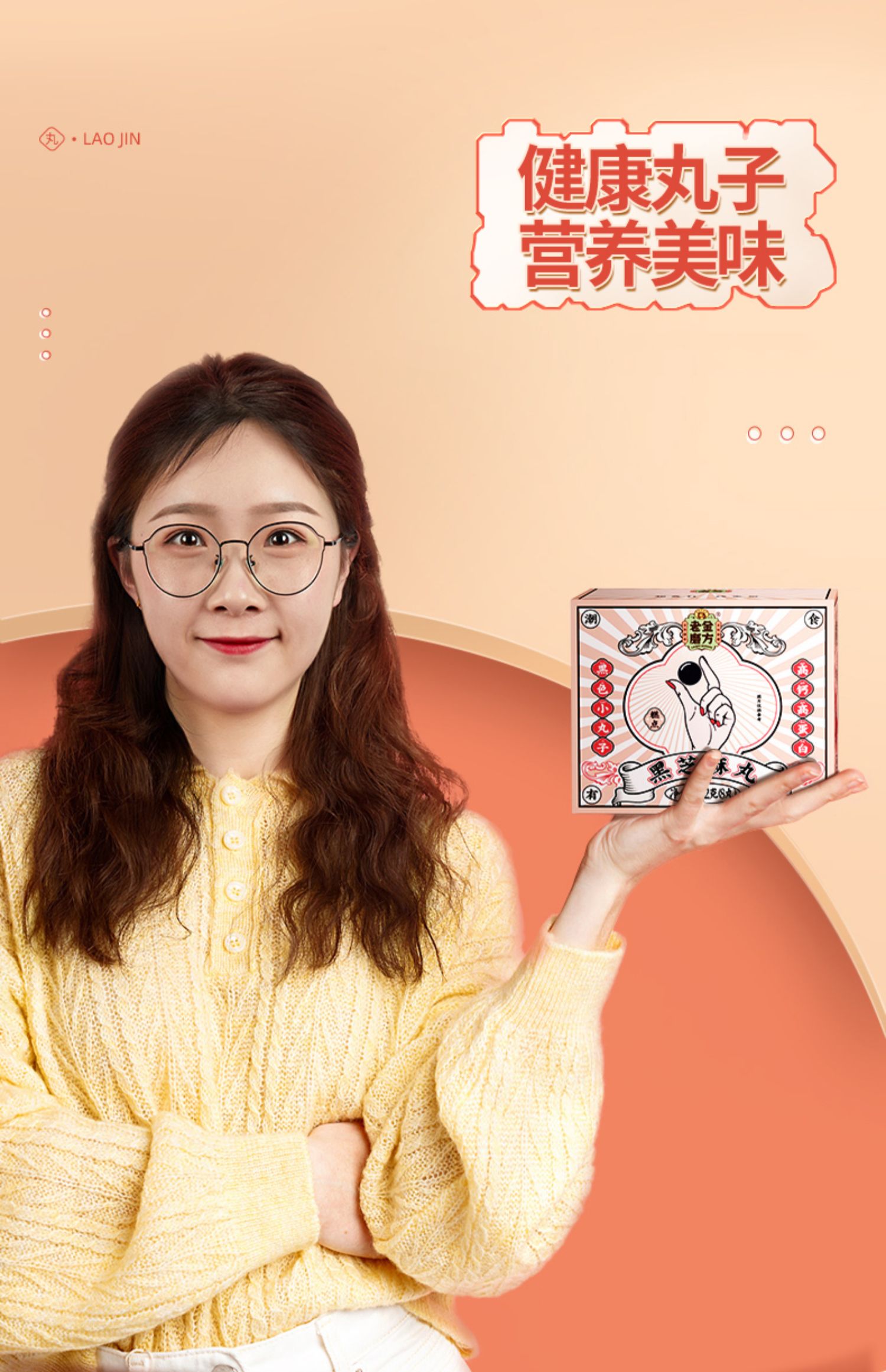 老金磨方,黑芝麻丸,9块9包邮,