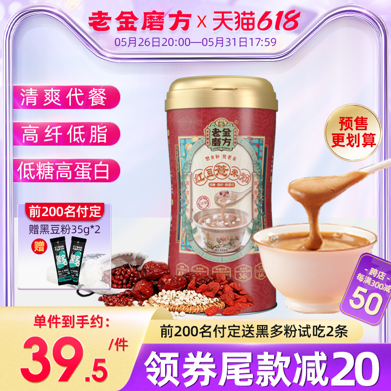 (618 Presales Advance Plus Purchase) Old Gold Grinding Square Pearl Barley Red Bean Powder Five Valleys Nutritional meal Nutritional Low Fat