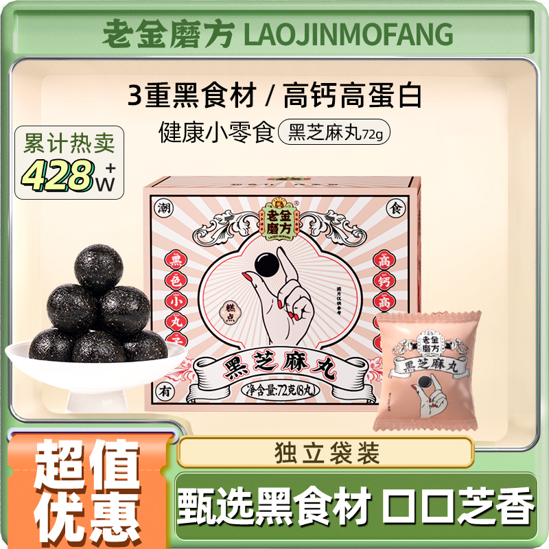 Old Gold Mill Workshop Black Sesame Balls Official Flagship Store Without Sugar Black Sesame Balls Mulberry Balls Pregnant Women Snacks