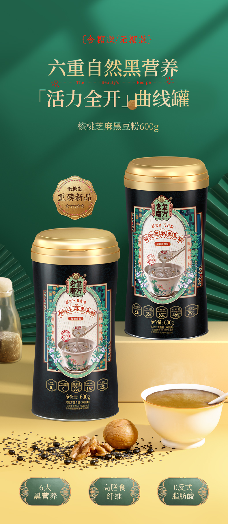 老金磨方 核桃芝麻黑豆粉 600g 天猫优惠券折后￥24.9包邮（￥59.9-35）微甜、无糖款可选