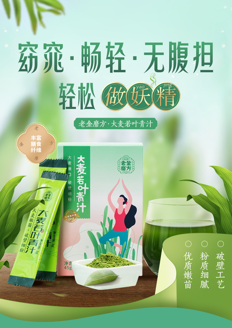 老金磨方苗粉大麦若叶青汁45g