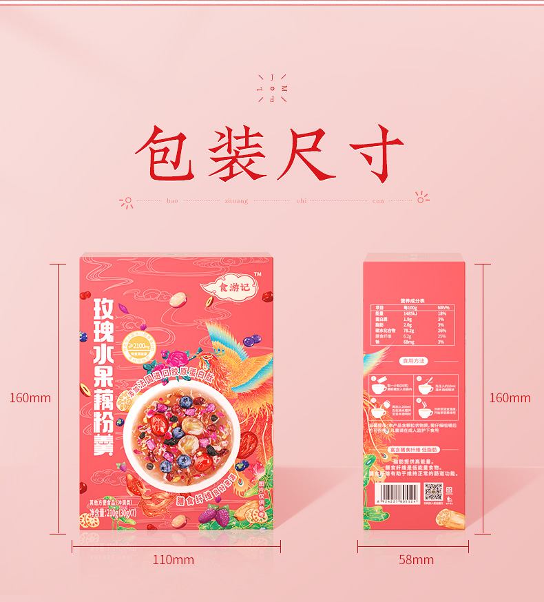 【老金磨方】玫瑰/桂花坚果藕粉羹