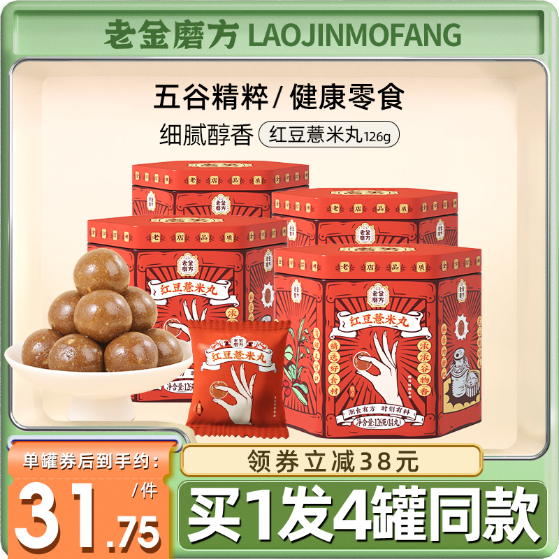 (Pat 1 Fat 4) Old gold red bean pearl barley pearl barley pills Pearl Barley Powder powder Meal Breakfast Celeriaise for Lazy Foods