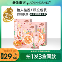 Laojinxian Osmanthus nut lotus root noodle soup West Lake pure nutrition breakfast drinking food replacement food small bags Hangte products