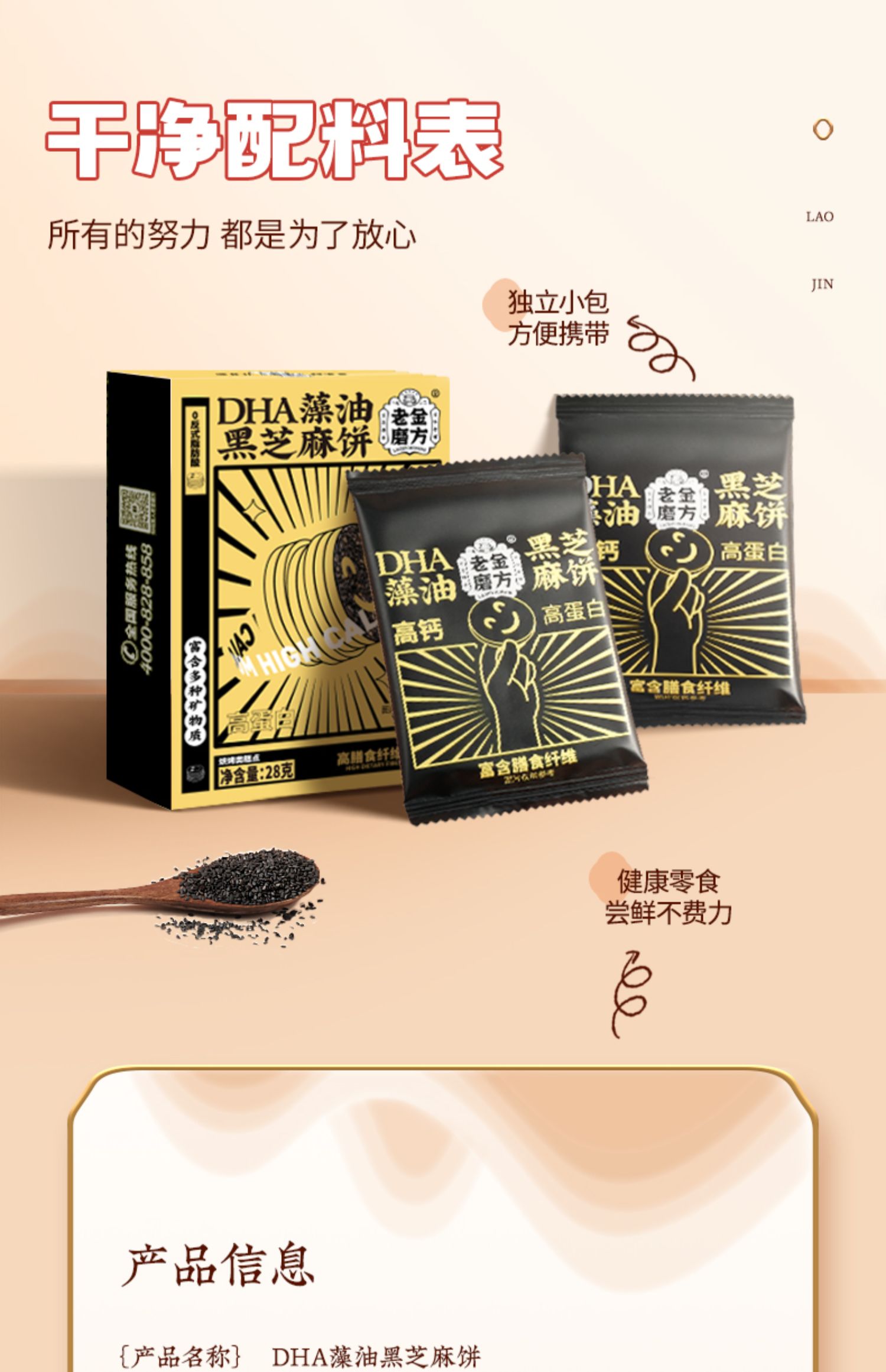 老金磨方,黑芝麻丸,9块9包邮,