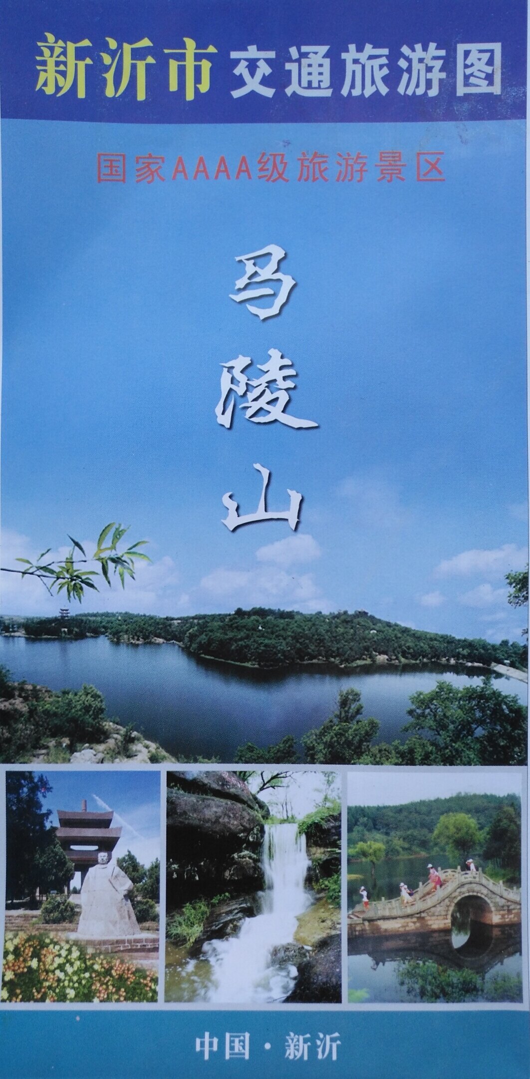 Xuzhou Xinyi City Traffic Tourism Figure 76 by 52CM Xinyi Map Tuxinyi City Map