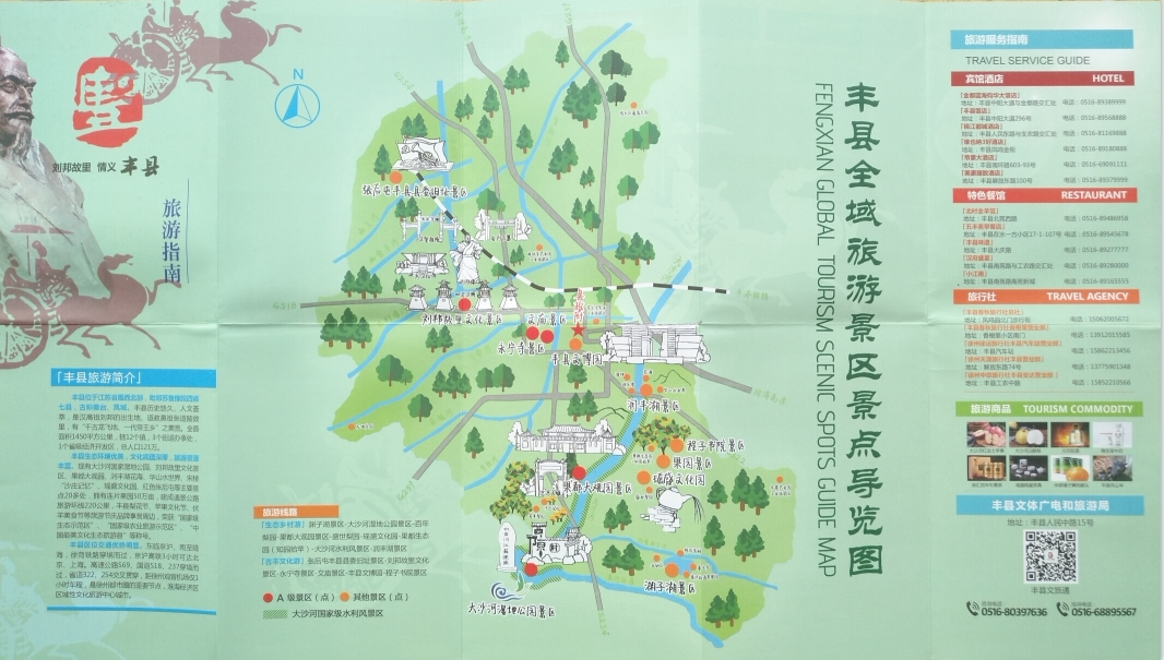 丰县旅游地图，30x55CM手绘版带你玩转徐州丰县！🎨-旅游其它-淘宝好物网