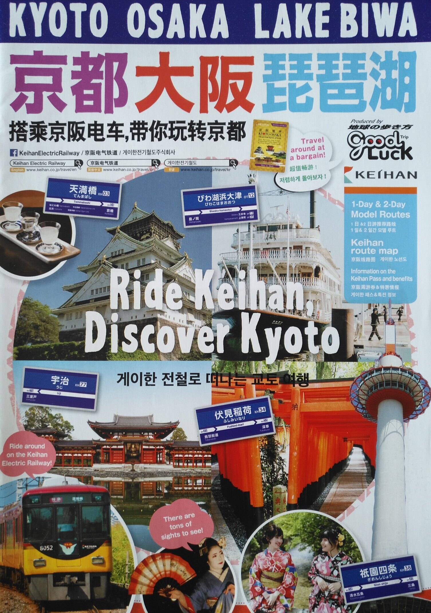 Kyoto Osaka Biwa Lake Travel Manual (Chinese and English) 18 by 25CM 12 sheets thick