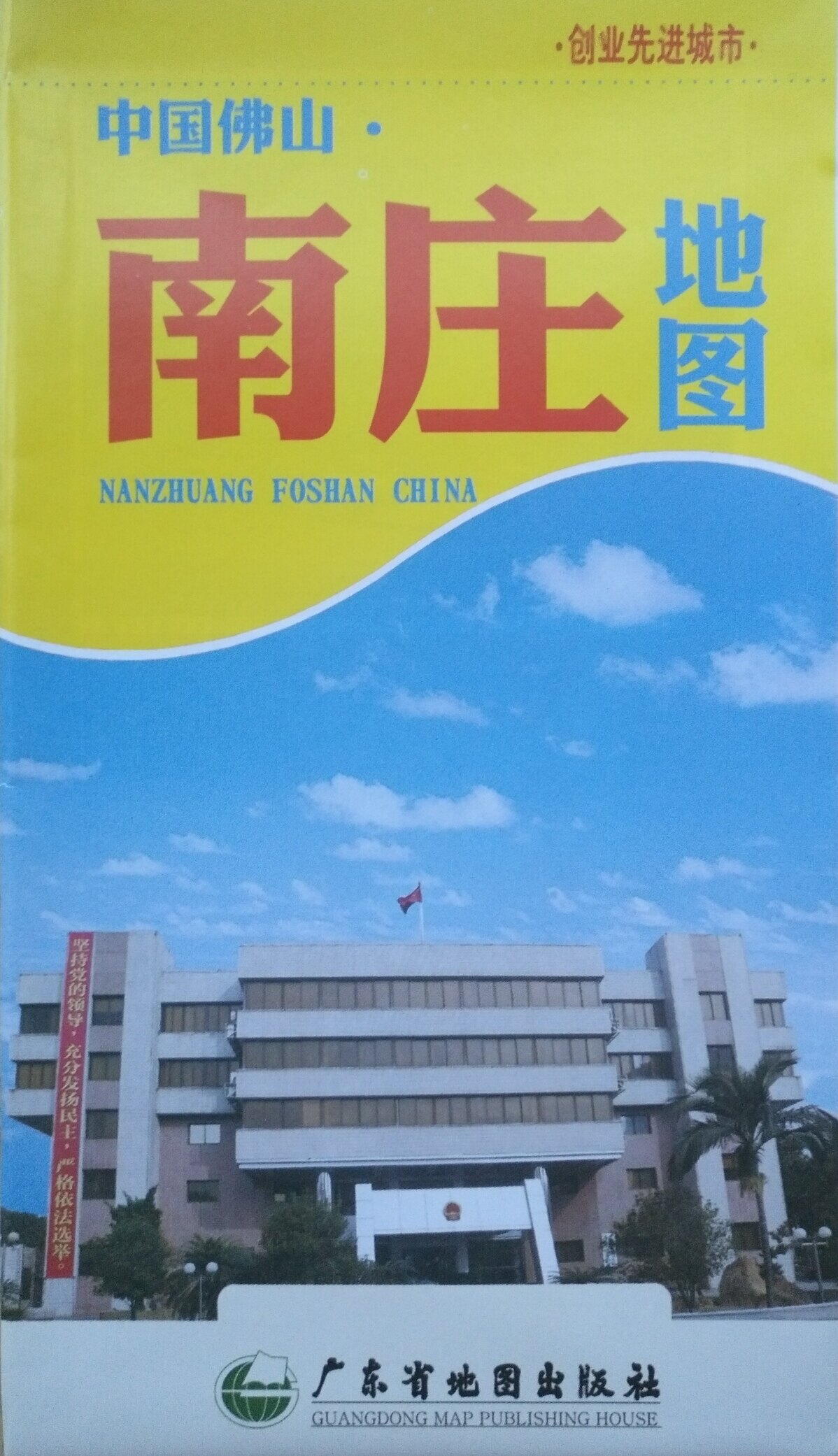 Nanzhuang map of Foshan City map 51 by 75CM Nanzhuang map of Nanzhuang town Nanzhuang map