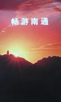 Full Domain Tourist Map 56 Nantong City 56 by 86CM Nantong Full Domain Map Nantong Map