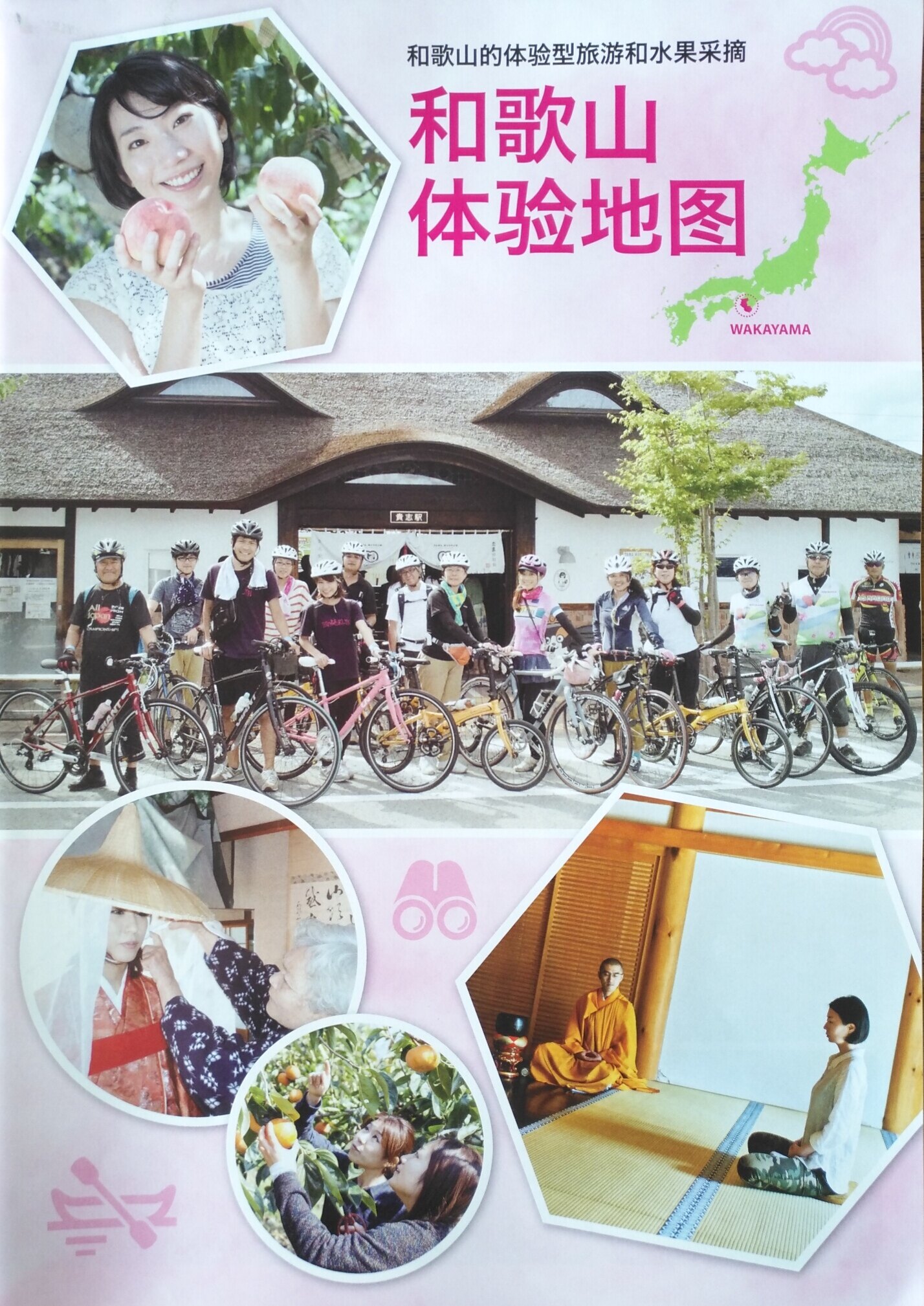 Japan Benzhou and Kashan City Experience Map 42 by 58 CM and Goshan City Tourism Map