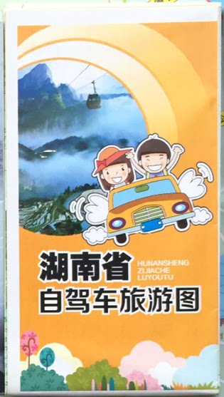 Hunan Provincial Self-Driving Tourism Map Hunan Map Hunan Travel Map of Hunan Province