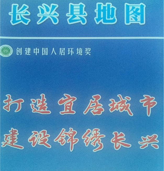 Changxing County Map Changxing Map Lake State Changxing Map Lake State Map 