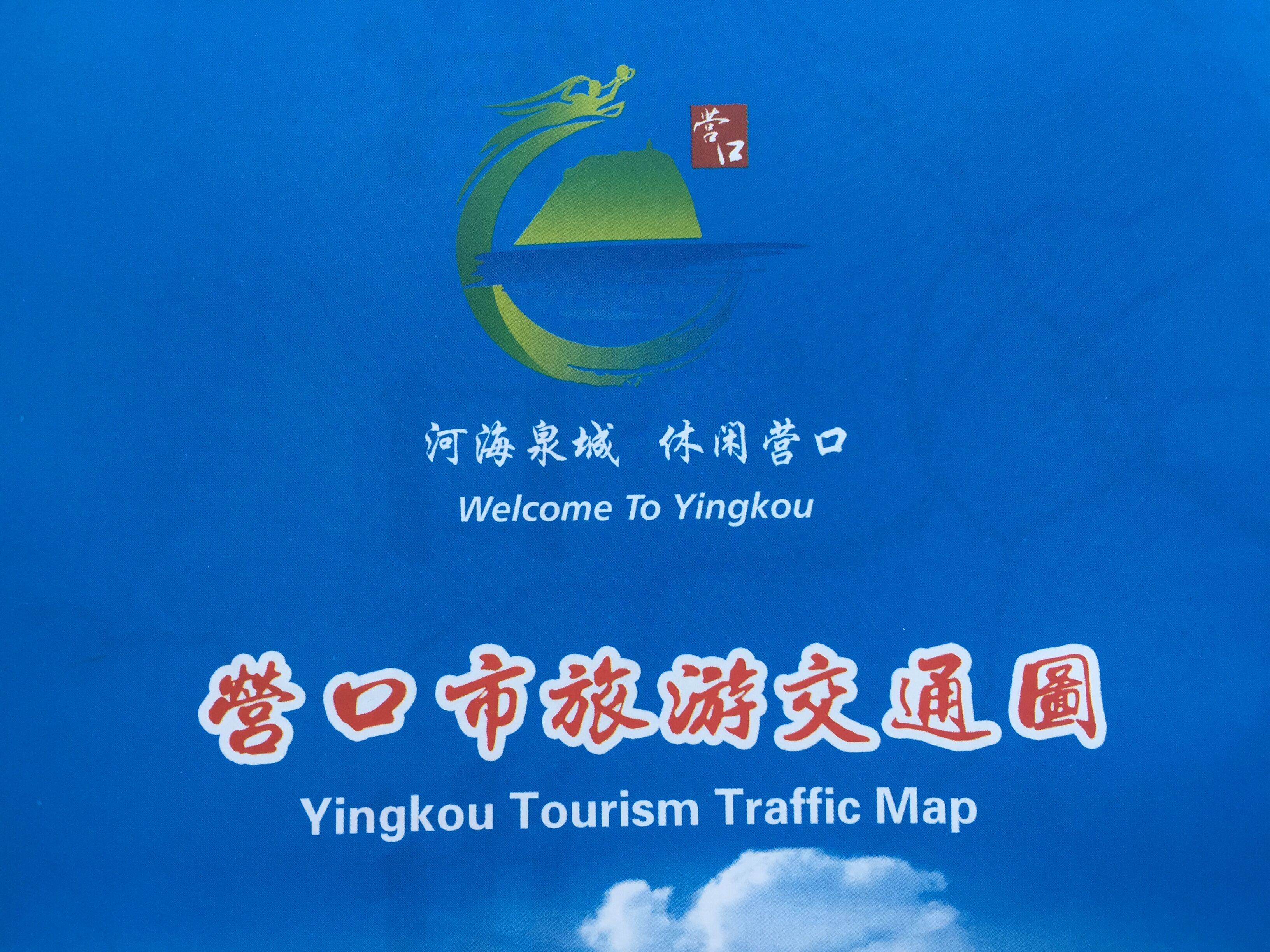 Yingkou Map Yingkou City Map Camp Traffic TuYingkou City Traffic Map