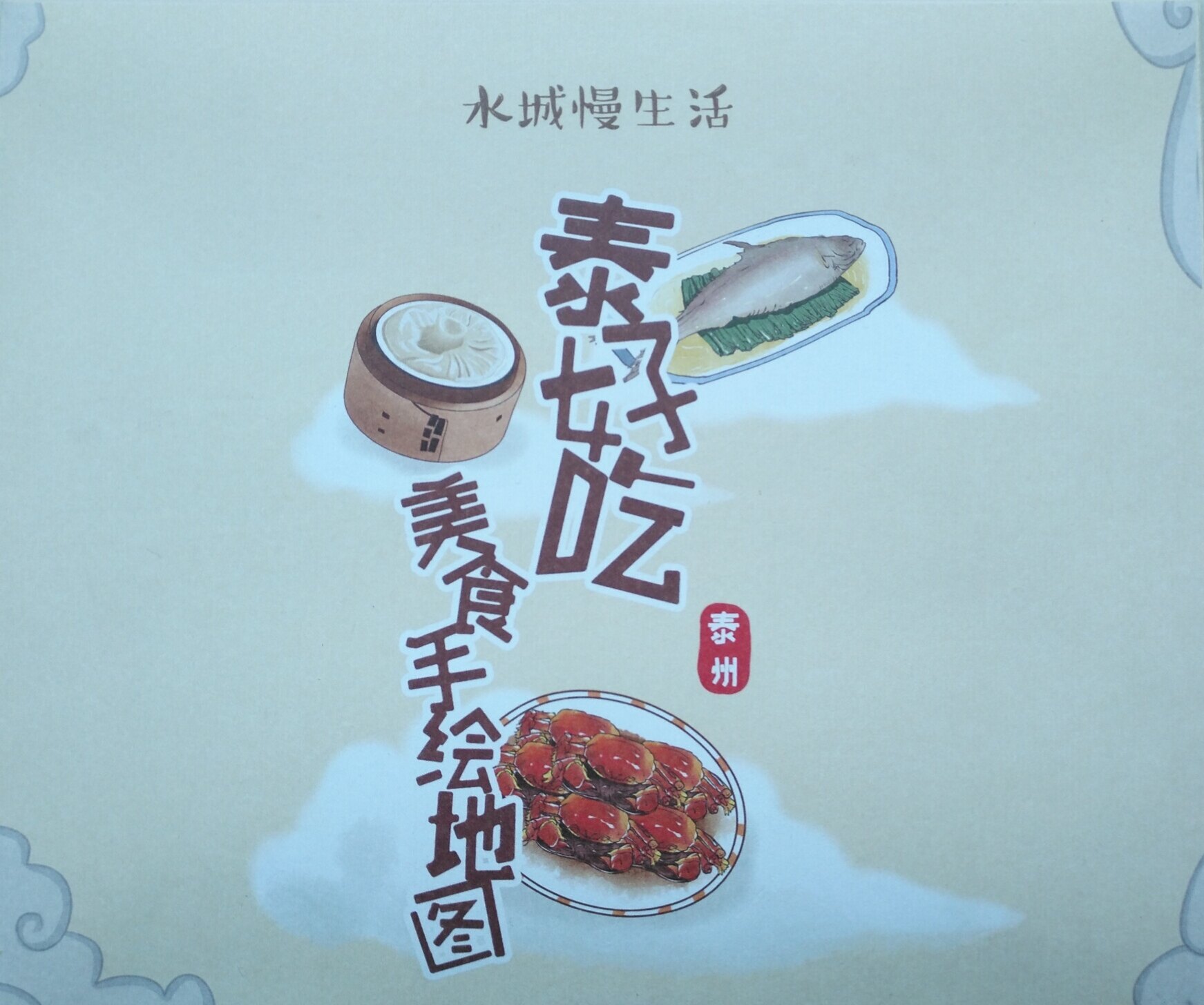 Tezhou Gourmet Handpainted Map Teizhou Map Teizhou Tourist Tutezhou Map