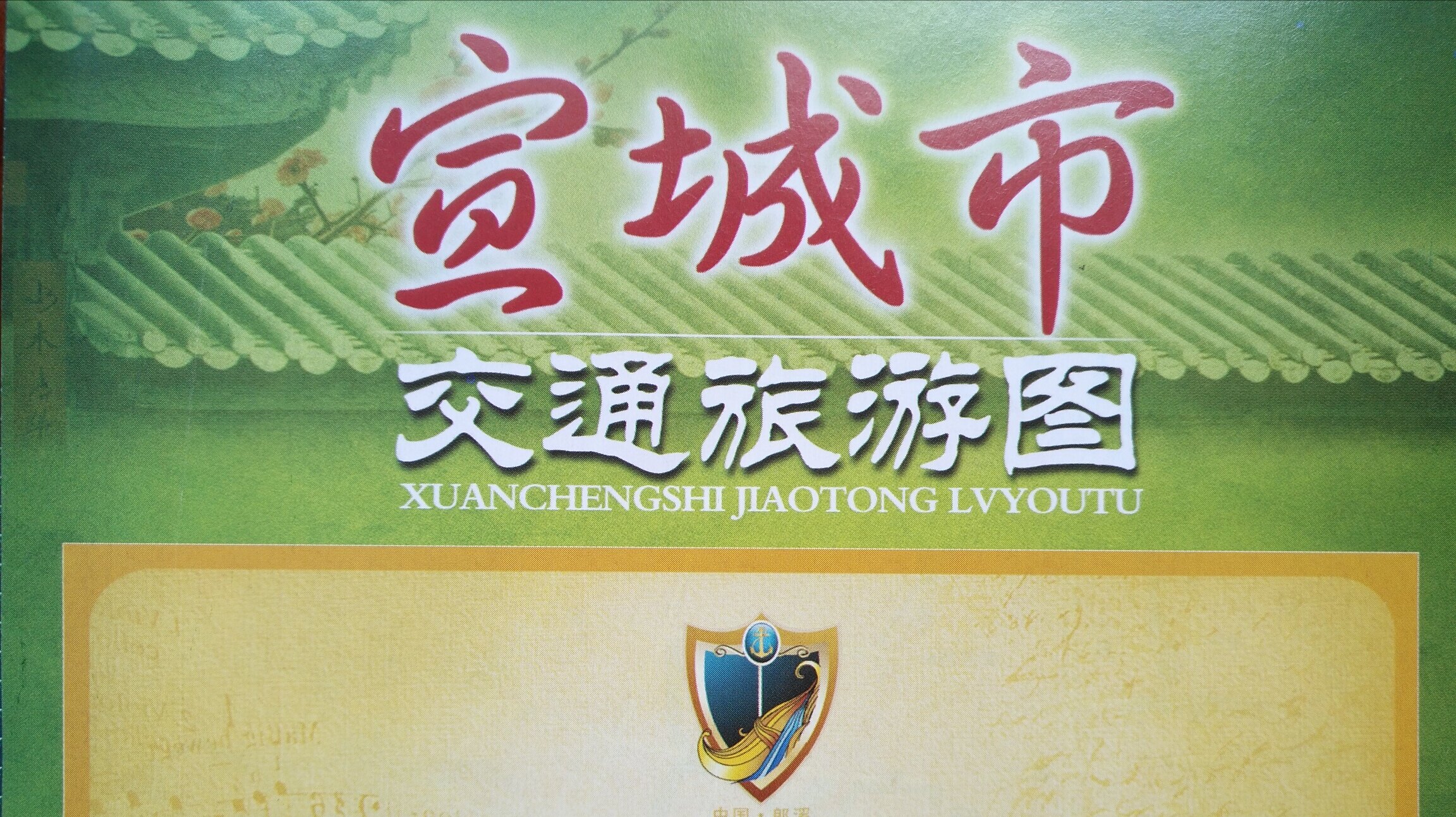 Xuan City Traffic Tourism Map of Xincheng City Map of Xincheng City City Map