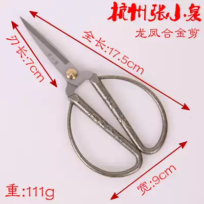 Hangzhou Zhang Xiaoquan scissors MY2002-2 dragon and phoenix alloy scissors 175 household scissors golden bronze