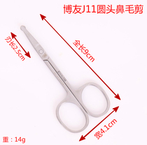 Shanghai Boyou J11 stainless steel beauty scissors eyebrow hair scissors nose hair scissors round scissors