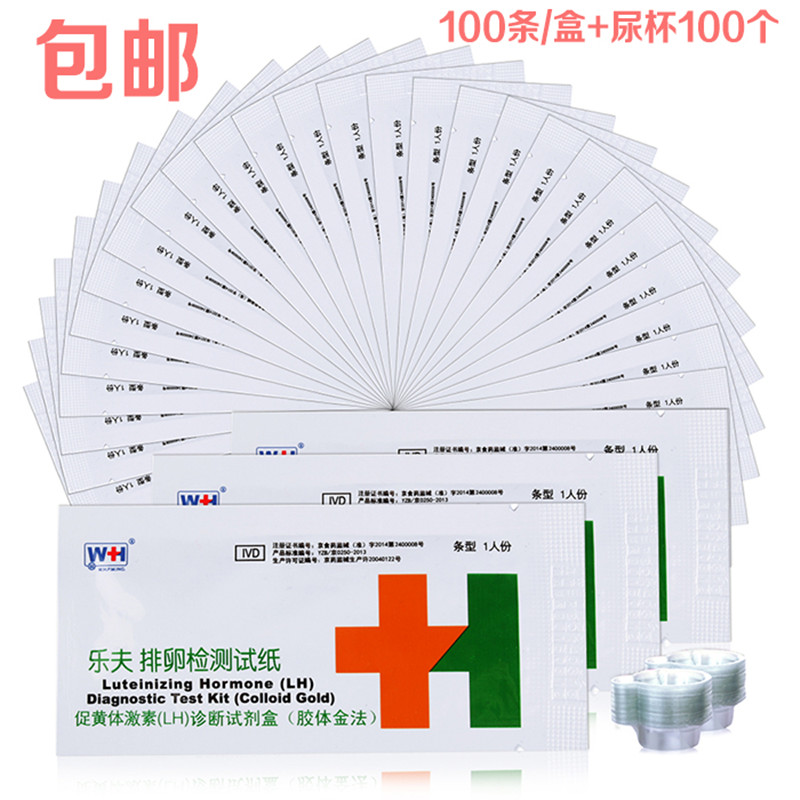 Lefu ovulation test strip 100 strip box urine cup 100 test ovulation test strip