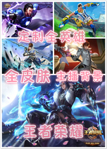 Network anchor background cloth King Glory all hero skin game competitive photo live broadcast platform wallpaper