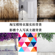 Taobao clothes shooting model background map solid pattern Wall indoor brick wall studio anchor live background cloth