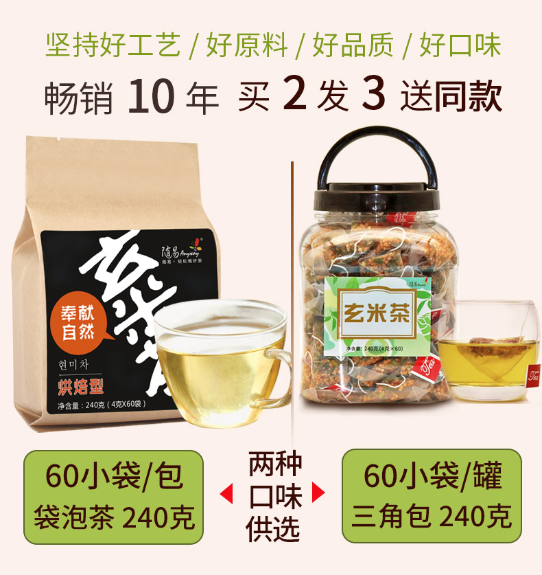 【拍2发3】随易寿司店同款玄米茶