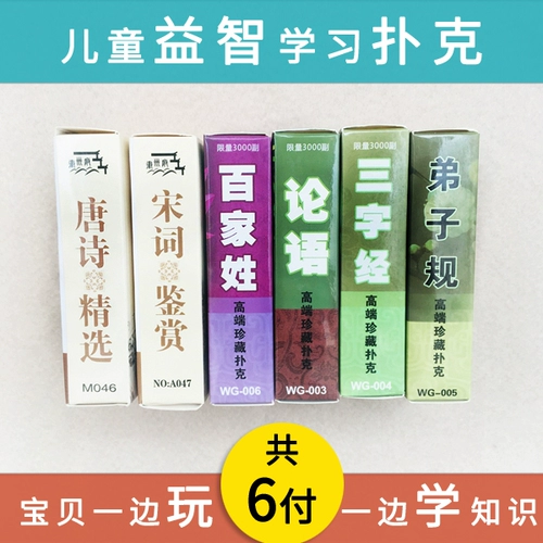 Детские классические игральные карты, Танская поэзия для школьников, карточки со словами, подарок на день рождения