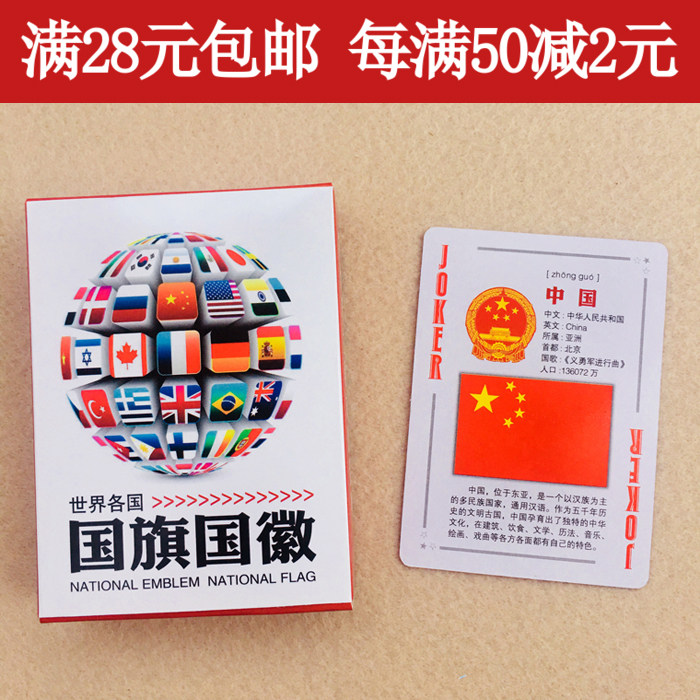 World flag and national emblem big poker children's toys card baby creative poker children's educational cartoon playing cards