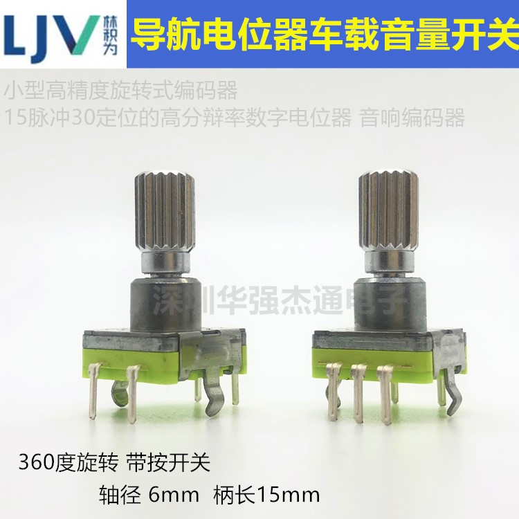 LJV EC11 DVD encoder Car navigation potentiometers on-board volume switch 30 bits with switch 15 flower shaft
