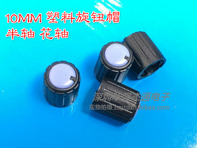 Current Goods Supply 10MM Total Plastic Cap Type Knob Volume Potentiometers Knob Assorted Universal Potentiometers Half Axes