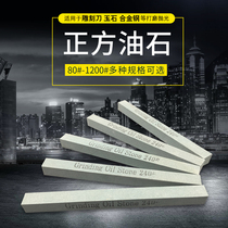 Square oilstone mini oilstone fine grinding oilstone stone grindstone 150*12 * 12MM