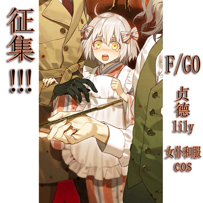 taobao agent [Yifangge] Collection!FGO Lily Lily, a white love maid kimen/yukata cos women's clothing