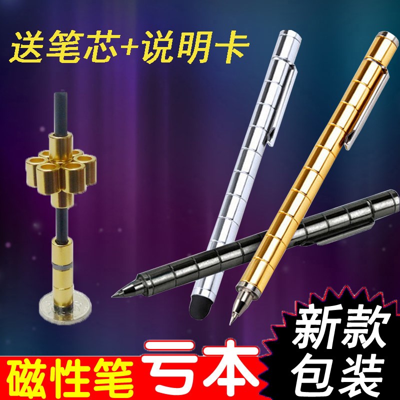Magnet pen vibrato with the same magnetic pen suction iron pen magnetic pen students creative variety decompression multi-function decompression