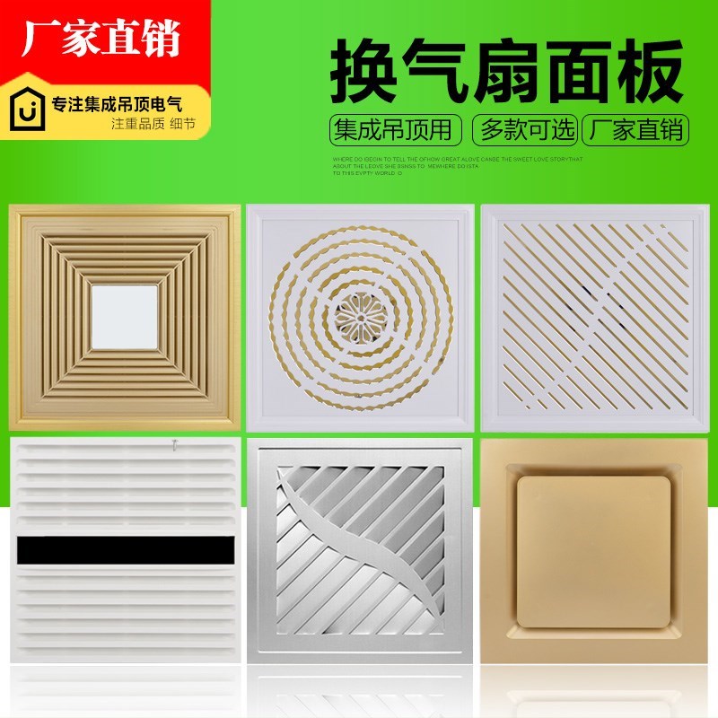 Integrated ceiling ventilation fan panel vent mask 30*30 aluminum alloy aluminum buckle plate exhaust air outlet artifact