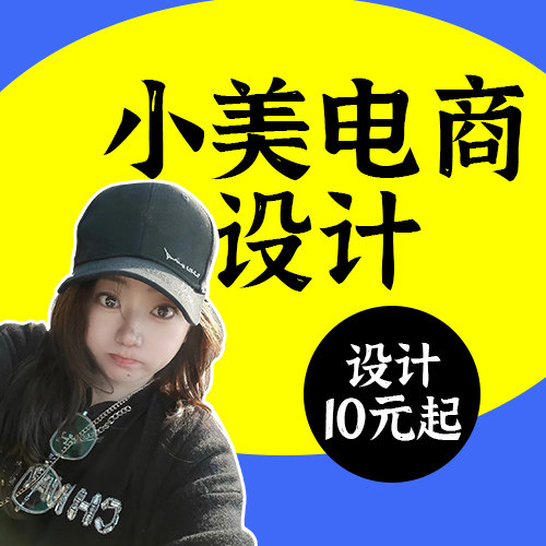 小美电商设计
