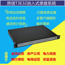 Tangxin T3E32 telephone recording equipment recording system built-in storage WAN query not connected to the computer