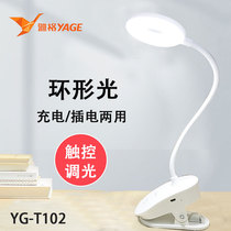 Yage table lamp Eye protection desk Student dormitory rechargeable plug-in dual-use small clip-on bedroom bedside lamp Clip-on