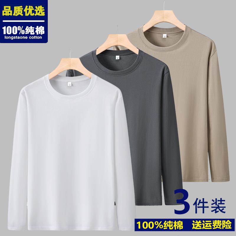 [3-Pack] Xinjiang Cotton Long-Sleeve T-Shirt for Men, Solid Color, Pure Cotton, Autumn Wear, White Top, Inner Layer Base Shirt