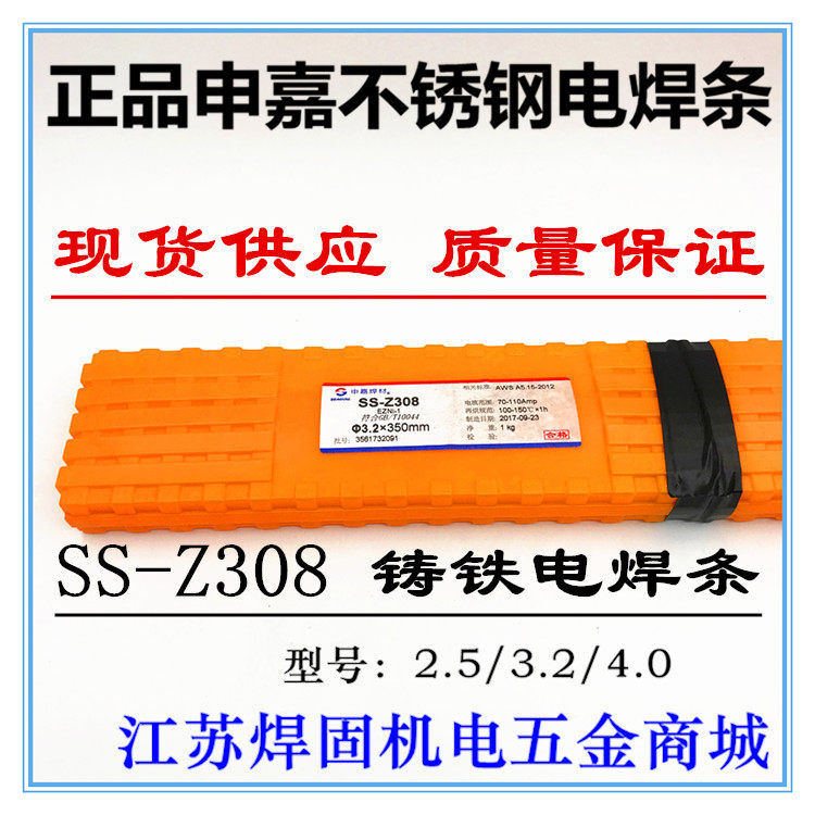 Punching price Shanghai Shenjia welding material Z308 cast iron electrode 308 cast iron electrode 3 2mm