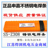 Drilling price Shanghai Shenjia welding material Z308 cast iron electrode 308 cast iron welding rod 3 2mm