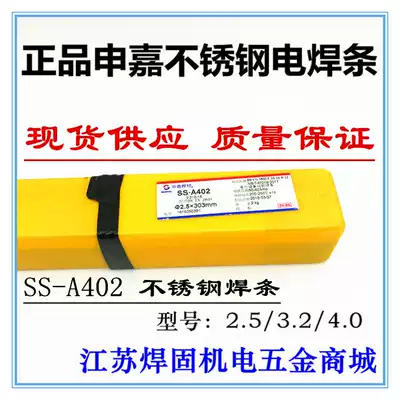 Factory Direct sales of Shanghai shen jia welding stainless steel electrode A402 E310-16 2 5 3 2 4 0