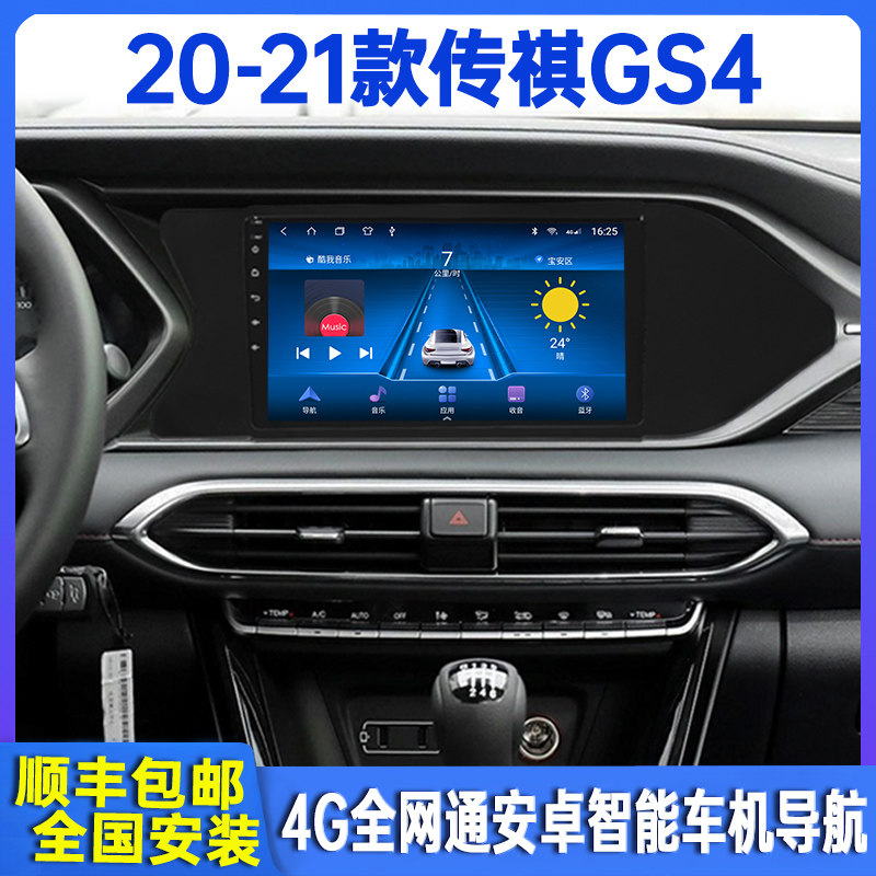 20-21 models of Guangqi Chuanhuan GS4 Intelligent on-board satellite navigation to display reversing image All