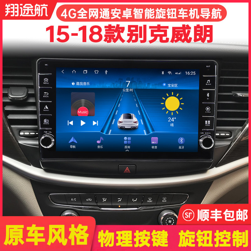 Apply 15 - 18 Buick Willan smart car navigation control display large screen reverse image All