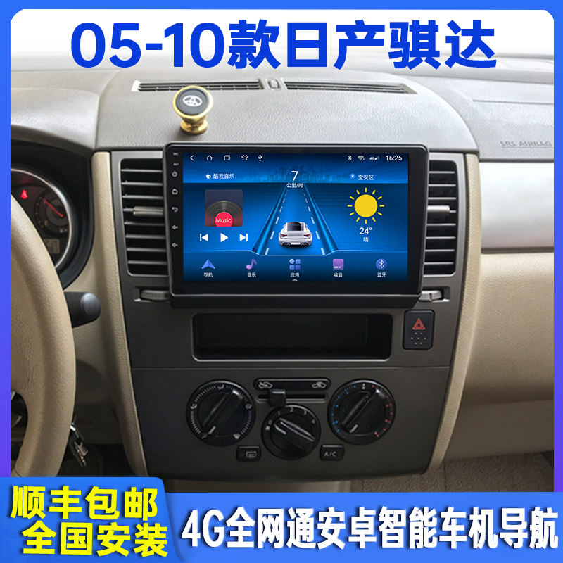 05-10 Dongfeng TIIDA Smart Car Navigation Mid - Control displays large screen reverse image All