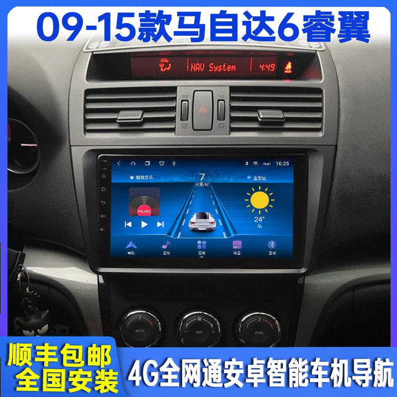 09-15 models Mazda6 Ruewing Android Smart 4G Navigation retrofit with LCD large screen All
