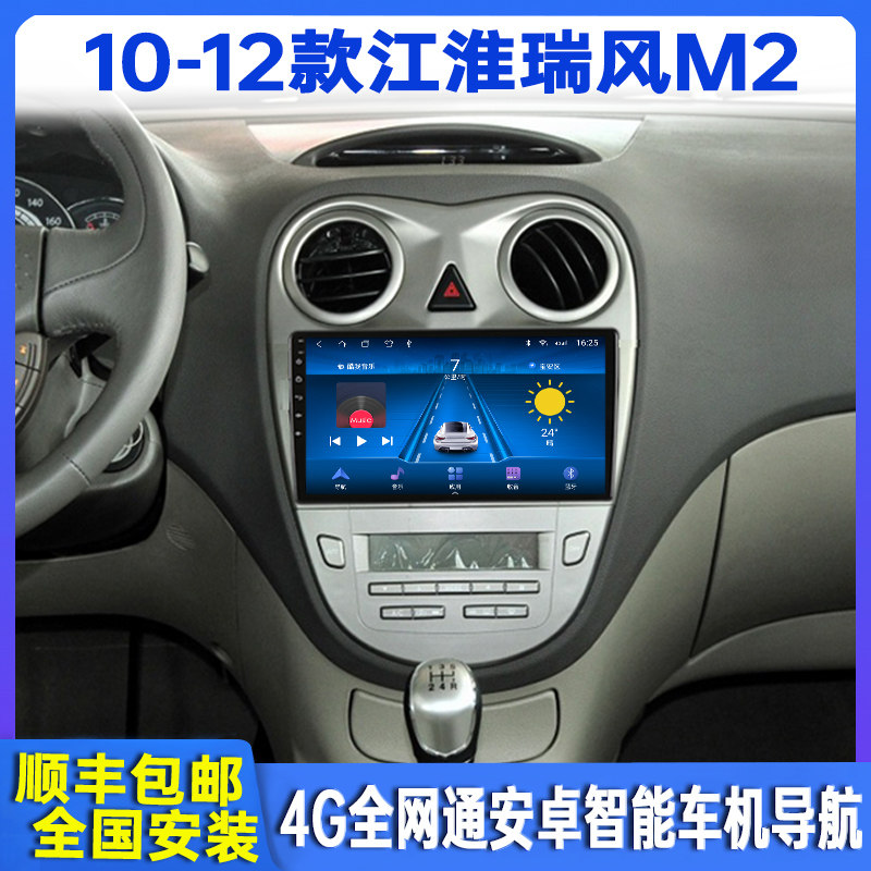 10-12 JAC Ruifeng M2 Hatchback Heyue RS Intelligent Vehicle Navigation Central Control Display Large Screen All-in-One Machine