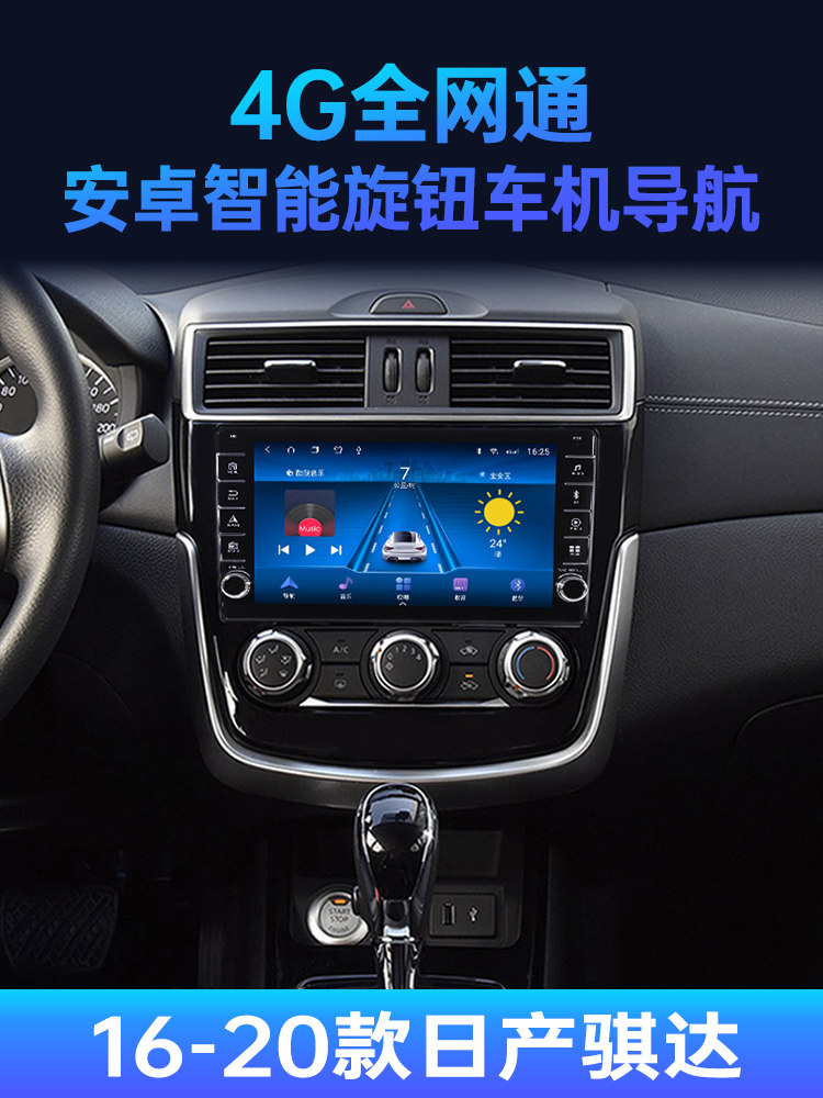 Suitable for 16-20 Nissan Tiida smart car navigation central control display large screen reversing image all-in-one machine