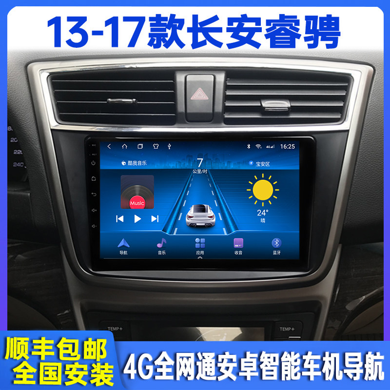 13-17 models of Chang'an Rugping Android intelligent on-board navigation in control display large screen reversing image All