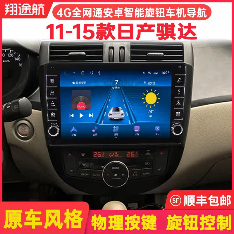 Suitable for 11-15 Nissan Tiida intelligent car navigation central control display large screen reversing image All
